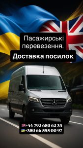 Безпечні пасажирські та вантажні перевезення
