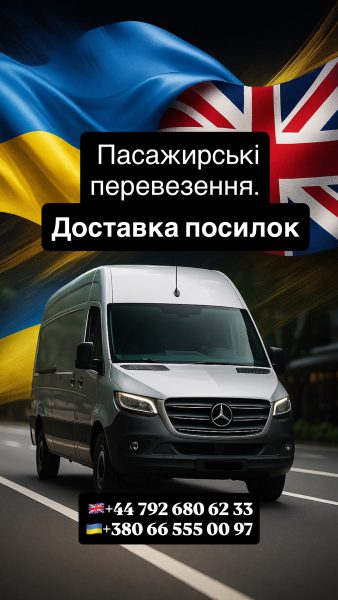 Безпечні пасажирські та вантажні перевезення