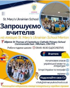 St Mary's Ukrainian School Merton запрошує вчителів до співпраці