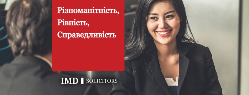 Україномовні адвокати в Англії