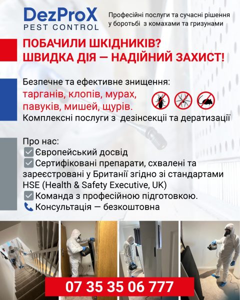 Побачили шкідників? Швидка дія- надійний захист!