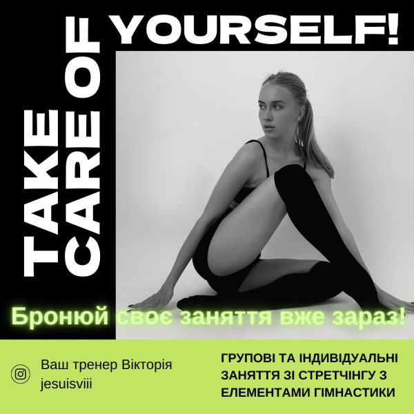 Тренування з розтяжки та гнучкості для дорослих та дітей