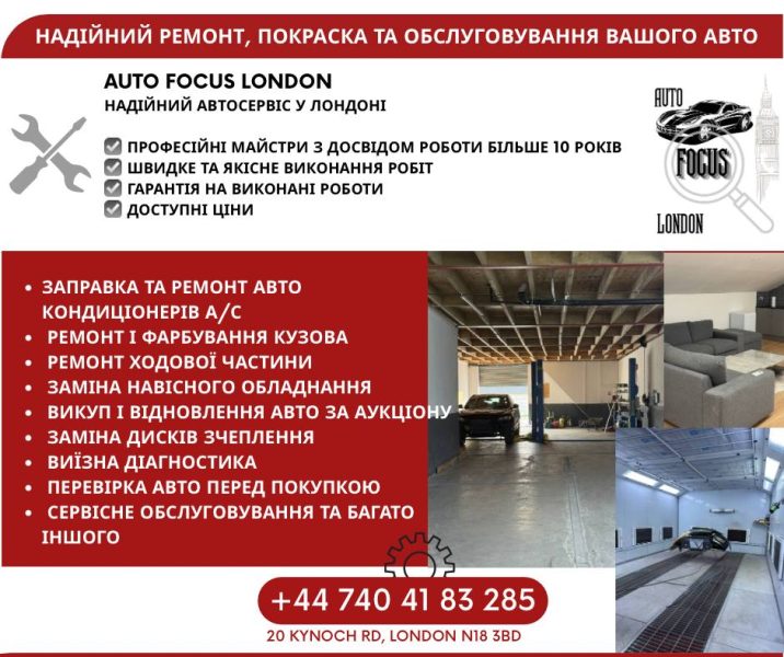 Автосервіс: Auto Focus London