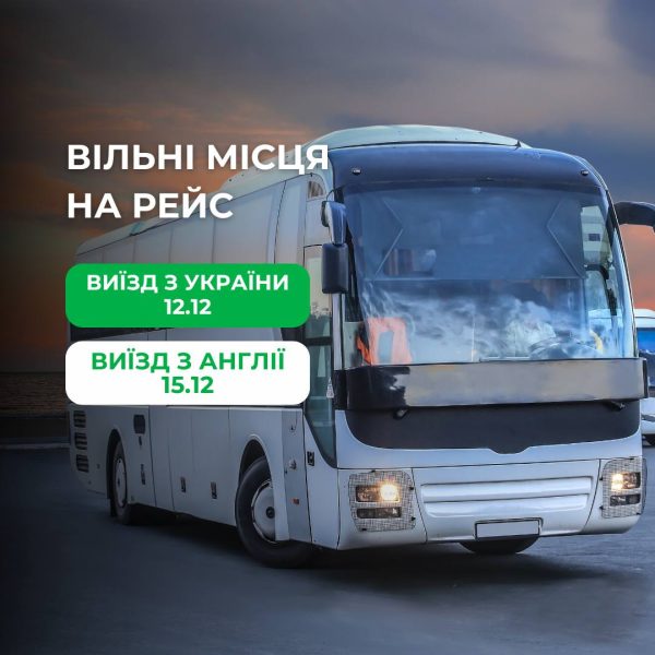 Доставка посилок та пасажирські перевезення