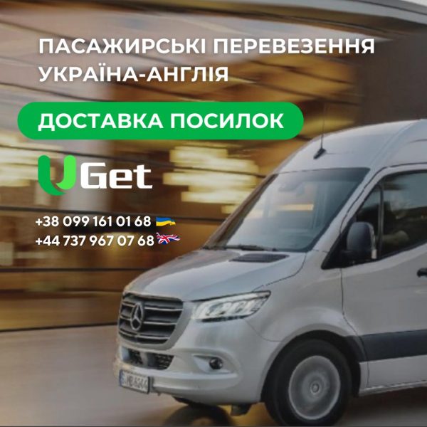 Пасажирські та вантажні перевезення Uget