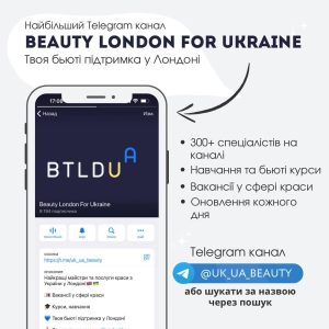 Українські майстри краси