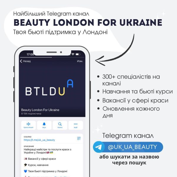 Українські майстри краси