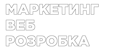 SEO - Розкрутка сайту