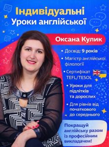 Викладач англійської мови