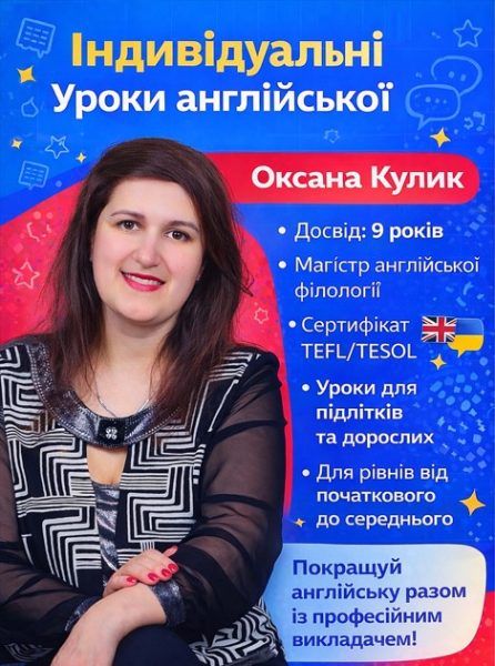 Викладач англійської мови