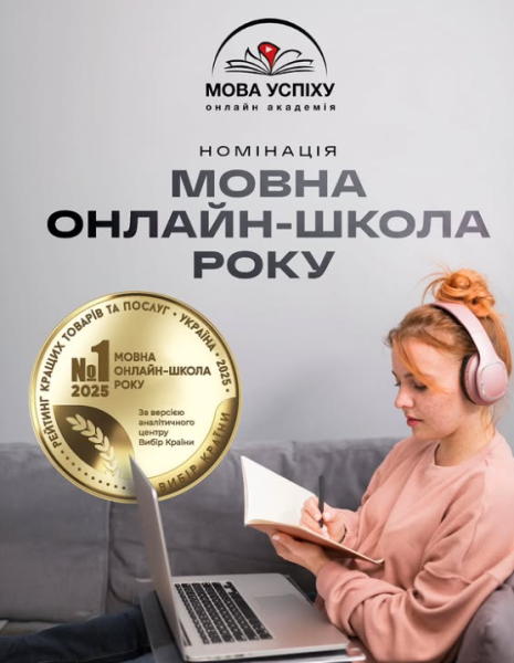 Іноземна мова