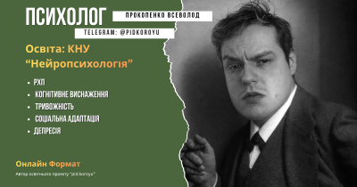 Психолог | КПТ | Нейропсихолог