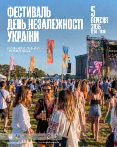 Фестиваль до Дня Незалежності України