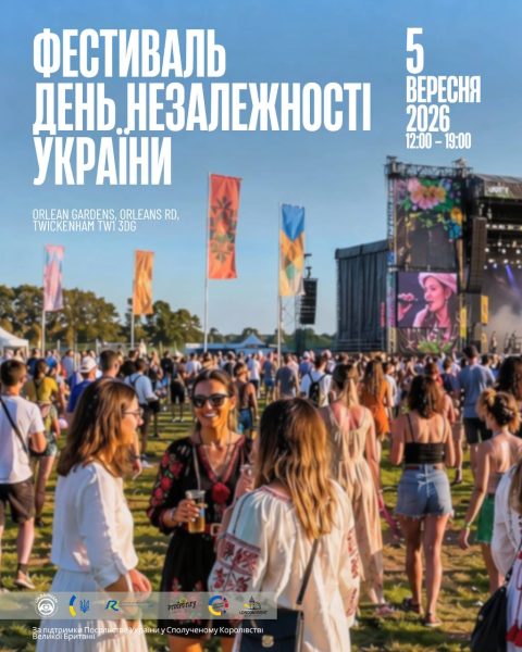 Фестиваль до Дня Незалежності України